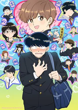 他那么撩漫画 第61话 封面