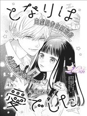 他那么撩漫画 第58话 封面